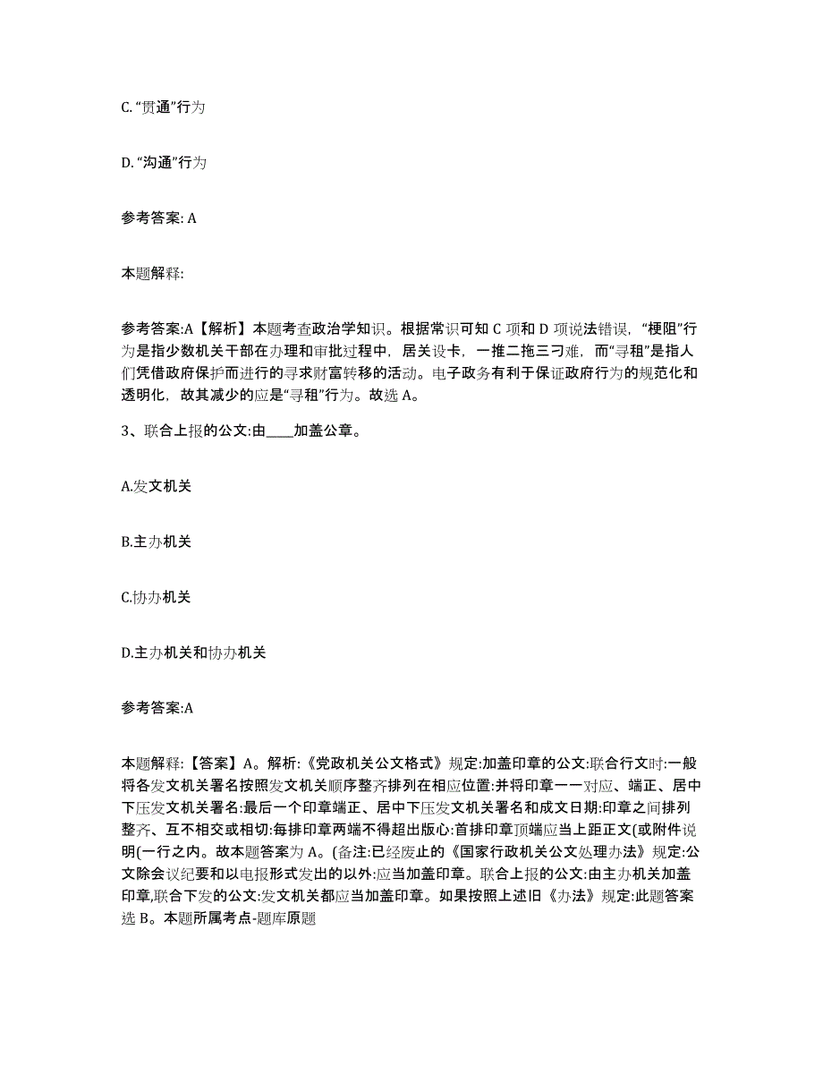 备考2024四川省成都市锦江区中小学教师公开招聘真题附答案_第2页