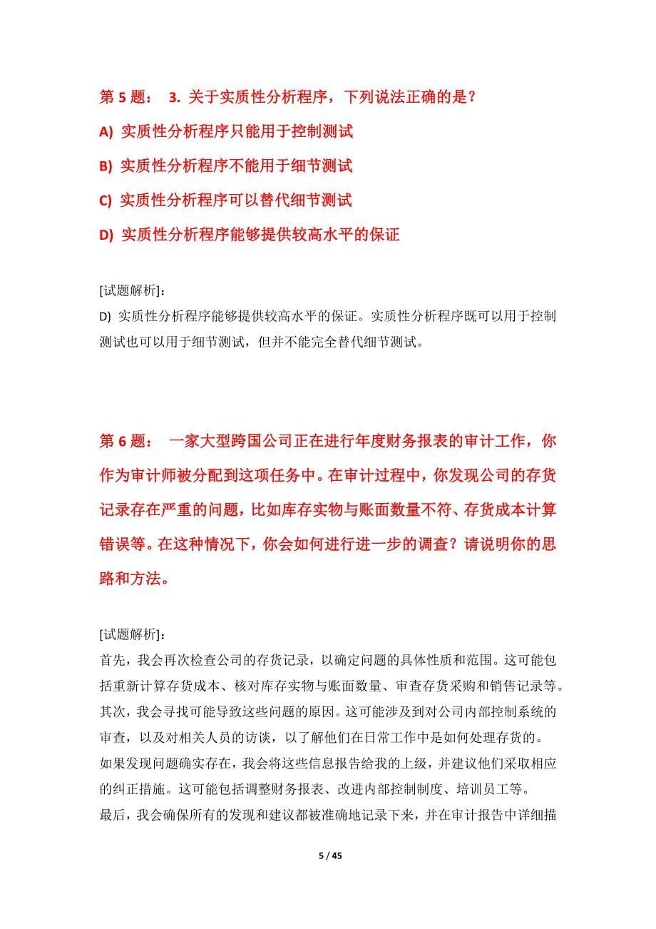 初级审计师-审计相关基础知识考试提分测验试题修订版-含答案解析_第5页