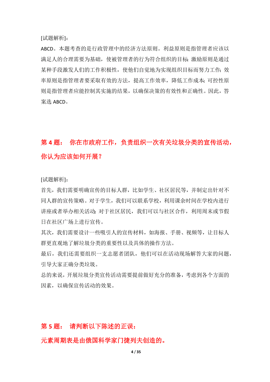 国家公务员考试-行政职业能力测验巩固测验卷-含试题解析_第4页