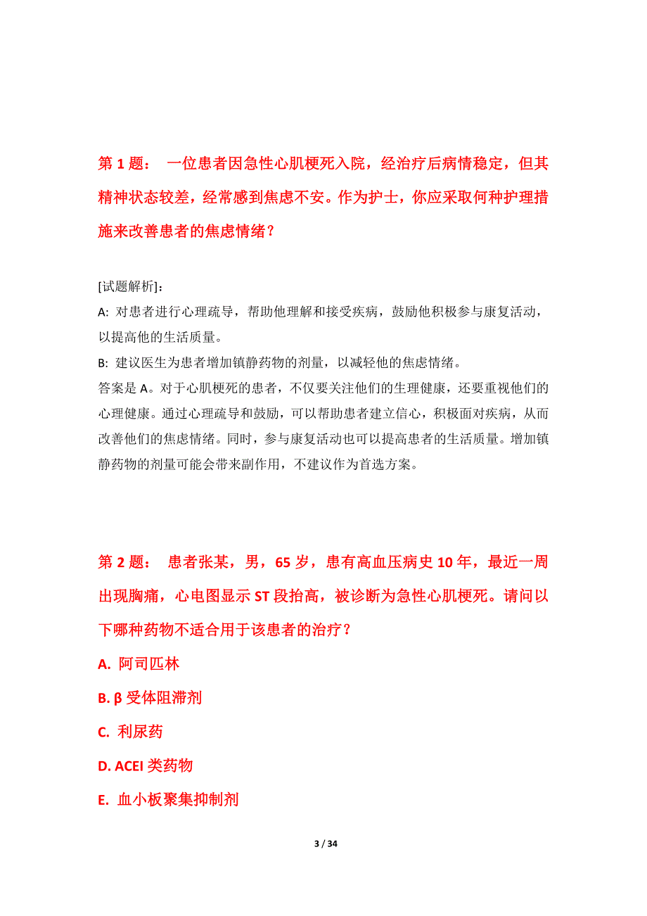 护士执业资格考试必备摸底测试卷-带答案说明_第3页