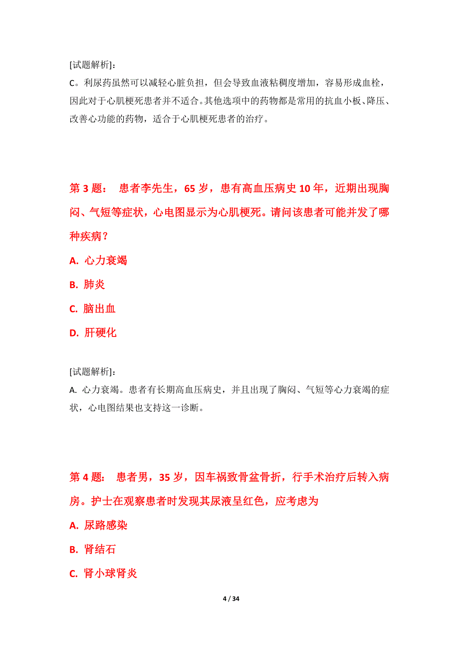 护士执业资格考试必备摸底测试卷-带答案说明_第4页