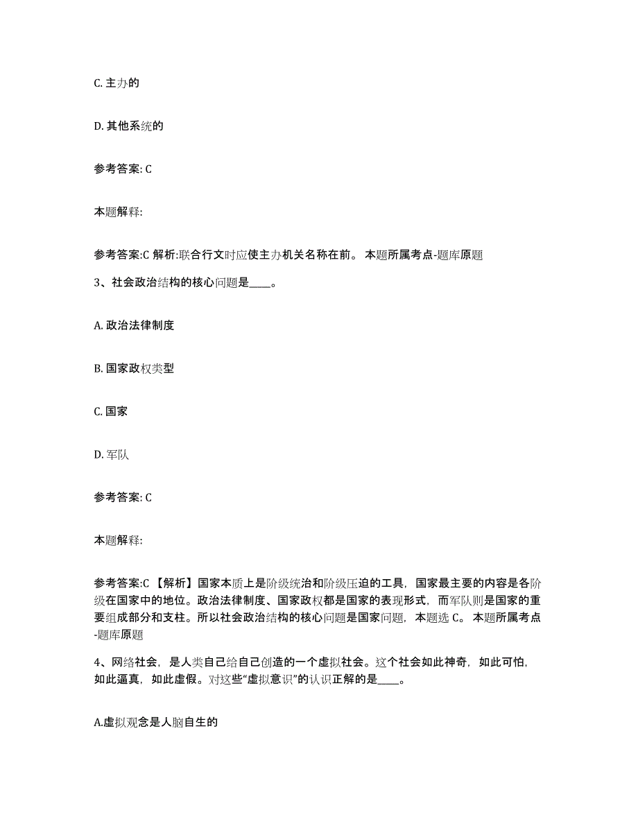 备考2024湖北省黄冈市红安县中小学教师公开招聘考前冲刺试卷A卷含答案_第2页