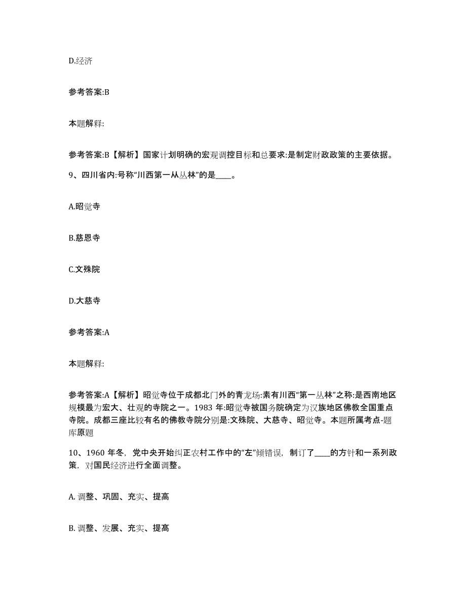 备考2024河南省商丘市民权县中小学教师公开招聘过关检测试卷A卷附答案_第5页