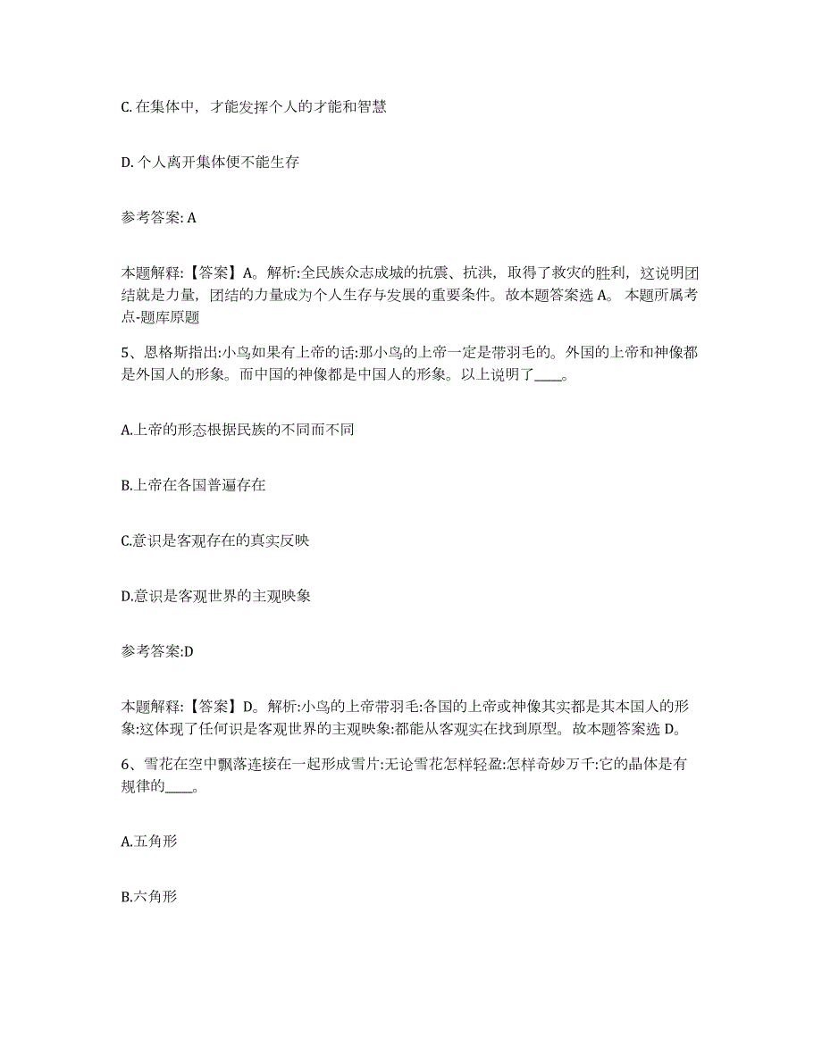 备考2024广西壮族自治区桂林市兴安县中小学教师公开招聘模拟考核试卷含答案_第3页