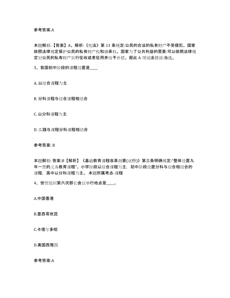 备考2024重庆市县石柱土家族自治县中小学教师公开招聘模拟考试试卷B卷含答案_第2页