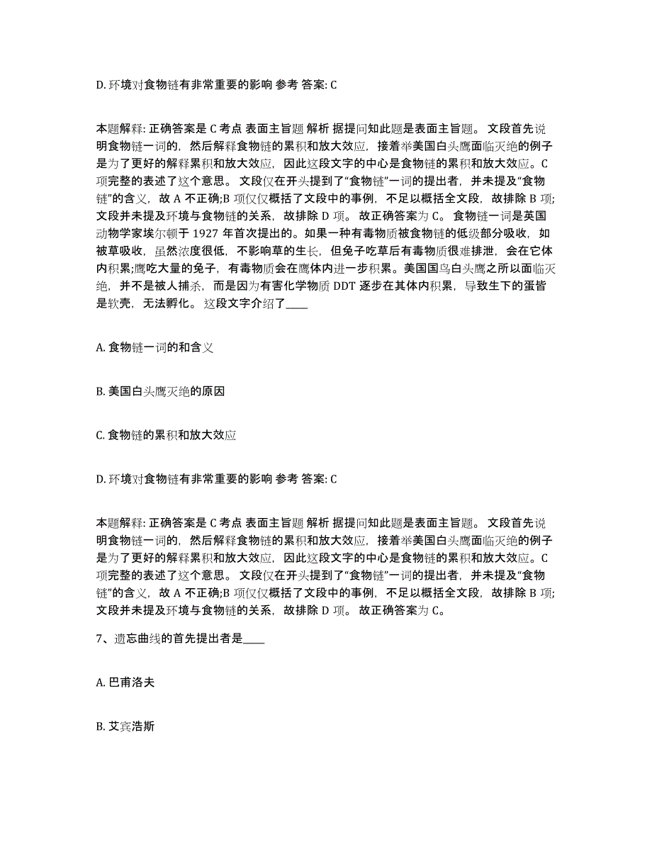 备考2024重庆市县石柱土家族自治县中小学教师公开招聘模拟考试试卷B卷含答案_第4页