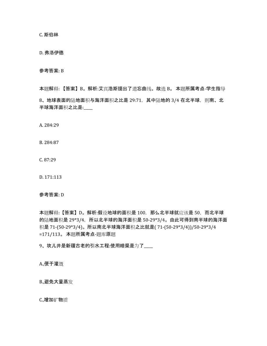 备考2024重庆市县石柱土家族自治县中小学教师公开招聘模拟考试试卷B卷含答案_第5页