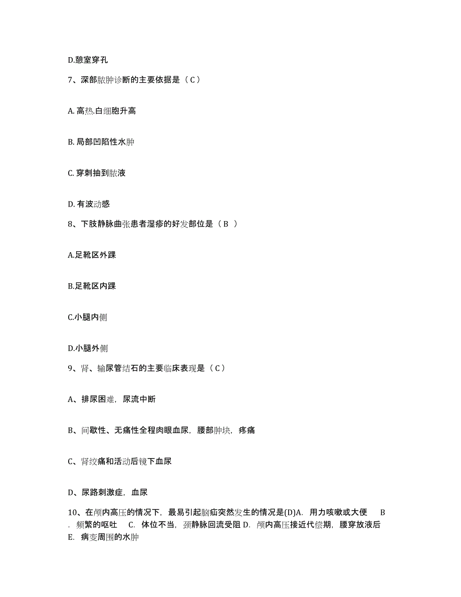 2023至2024年度江苏省南京市秦淮区妇幼保健所护士招聘提升训练试卷B卷附答案_第3页