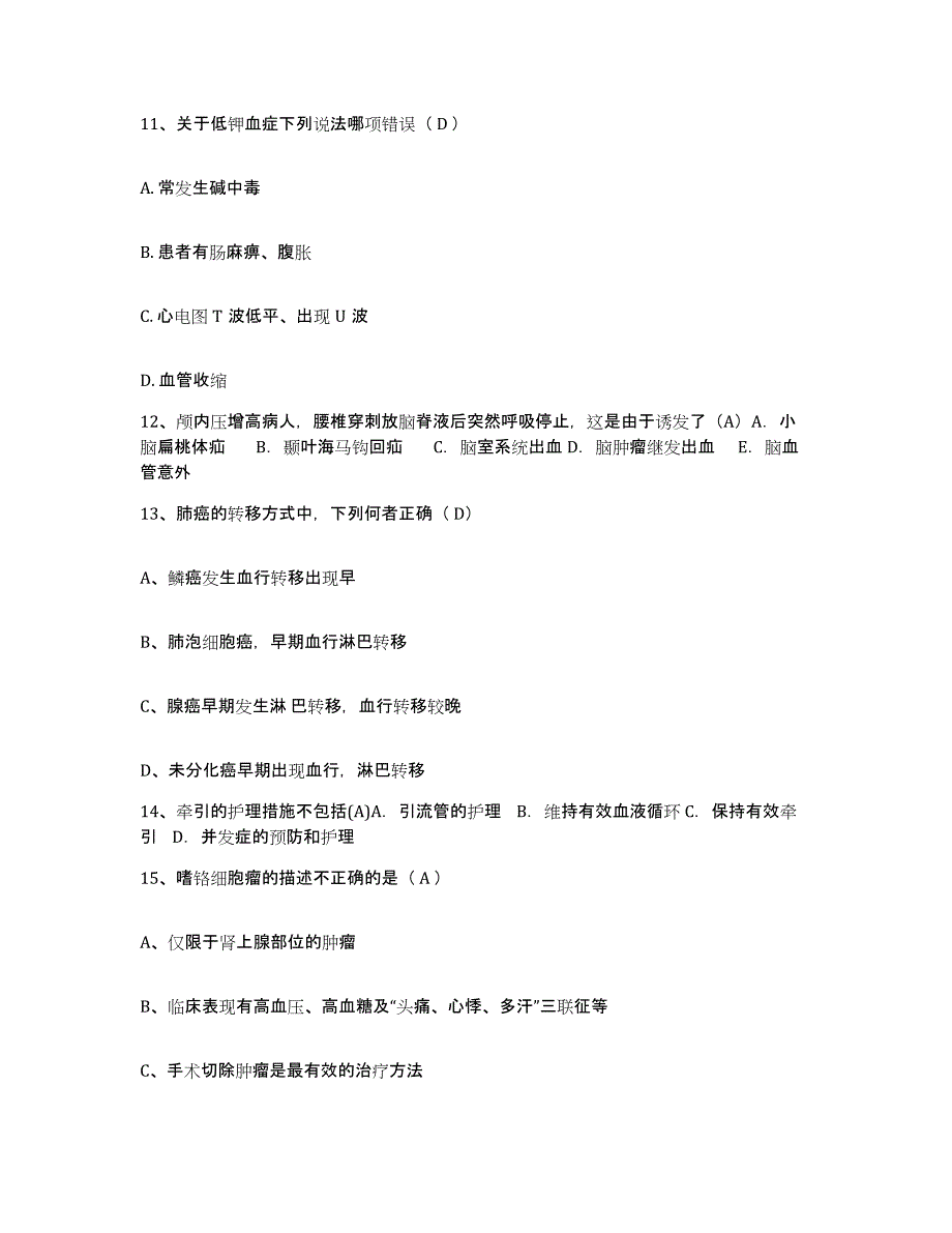 2023至2024年度江苏省南京市秦淮区妇幼保健所护士招聘提升训练试卷B卷附答案_第4页