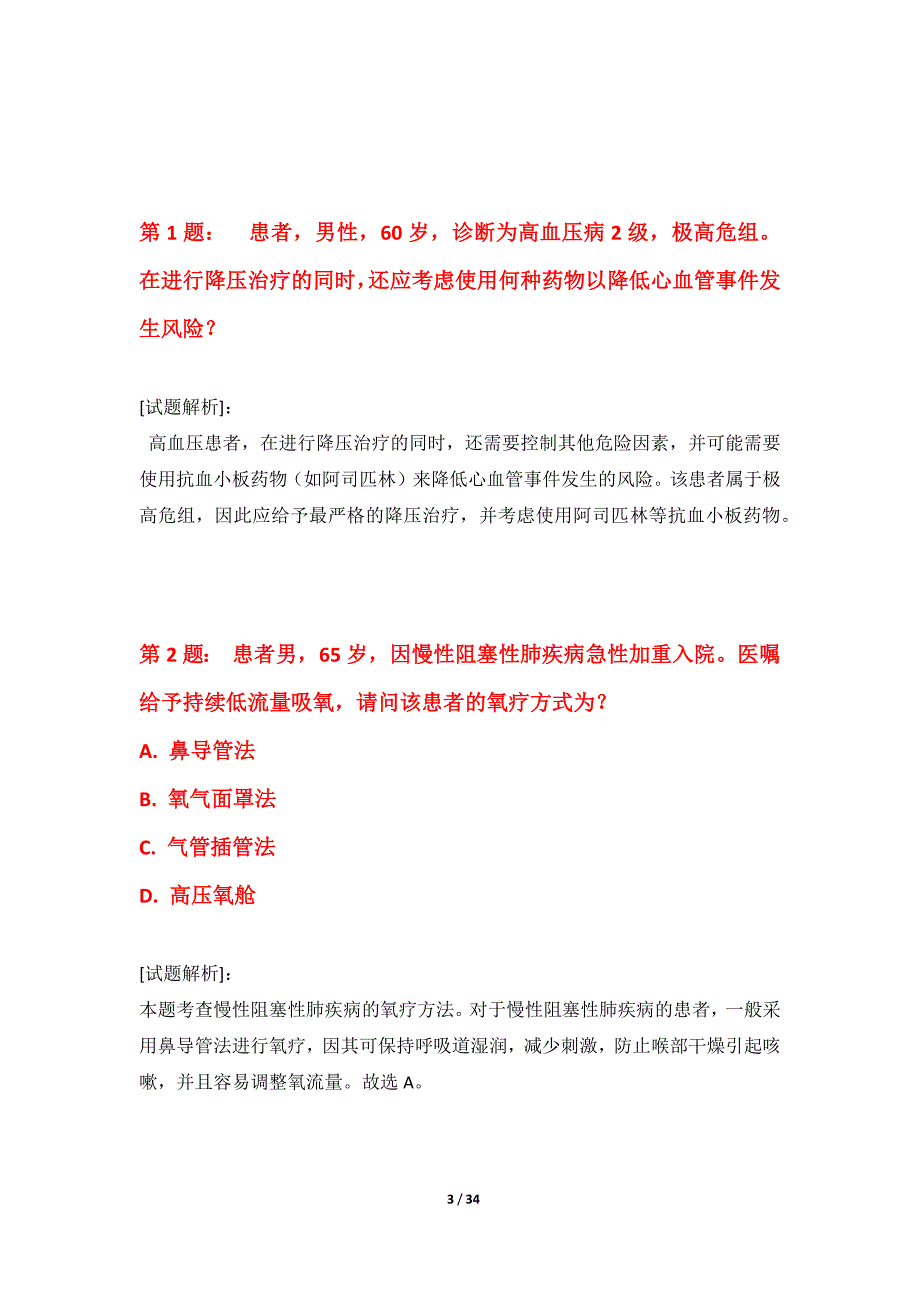 护士执业资格考试巩固诊断卷标准版-带详解_第3页