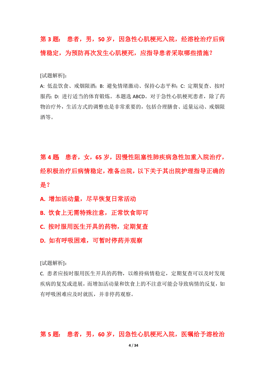 护士执业资格考试巩固诊断卷标准版-带详解_第4页