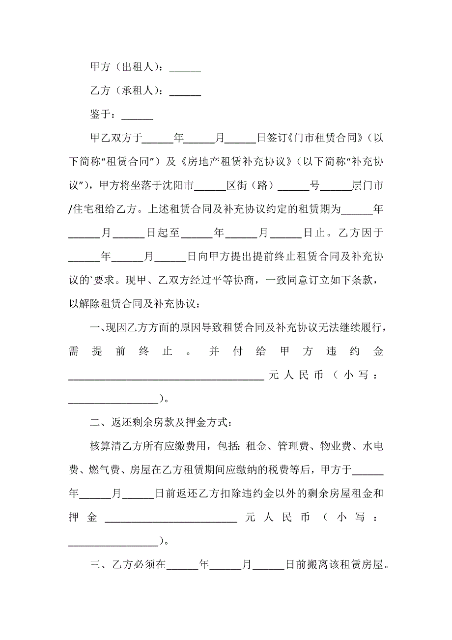 解除房屋出租合同11篇_第3页