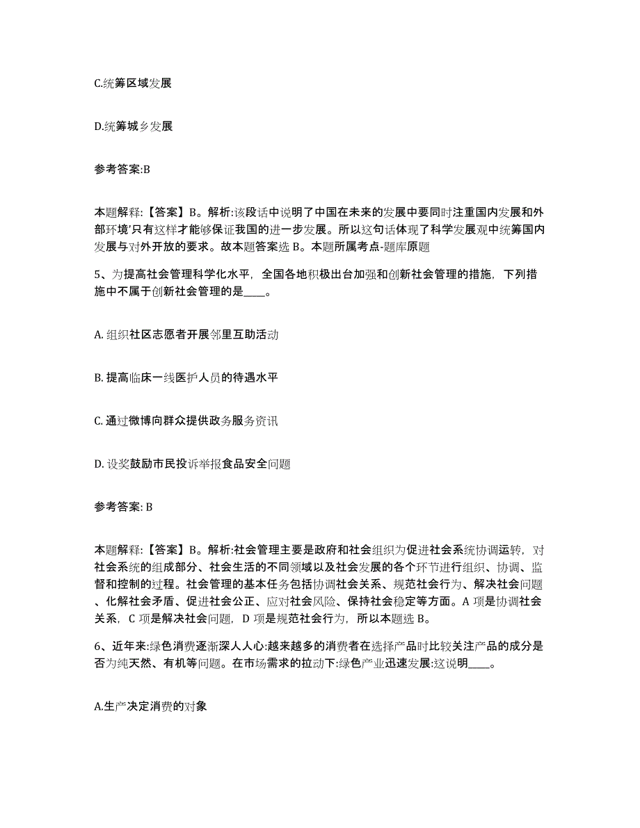 备考2024湖南省常德市鼎城区中小学教师公开招聘自我检测试卷A卷附答案_第3页