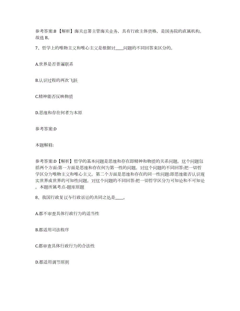 备考2024广西壮族自治区梧州市万秀区中小学教师公开招聘测试卷(含答案)_第4页