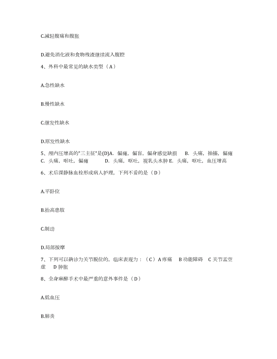 2023至2024年度江苏省徐州市沛县第三人民医院护士招聘能力提升试卷A卷附答案_第2页