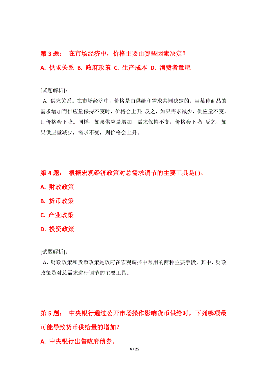 初级经济师-经济基础知识考试强化模拟试题加强版-含详解_第4页