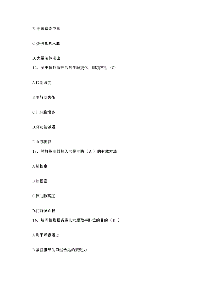 2023至2024年度浙江省玉环县人民医院护士招聘通关提分题库(考点梳理)_第4页