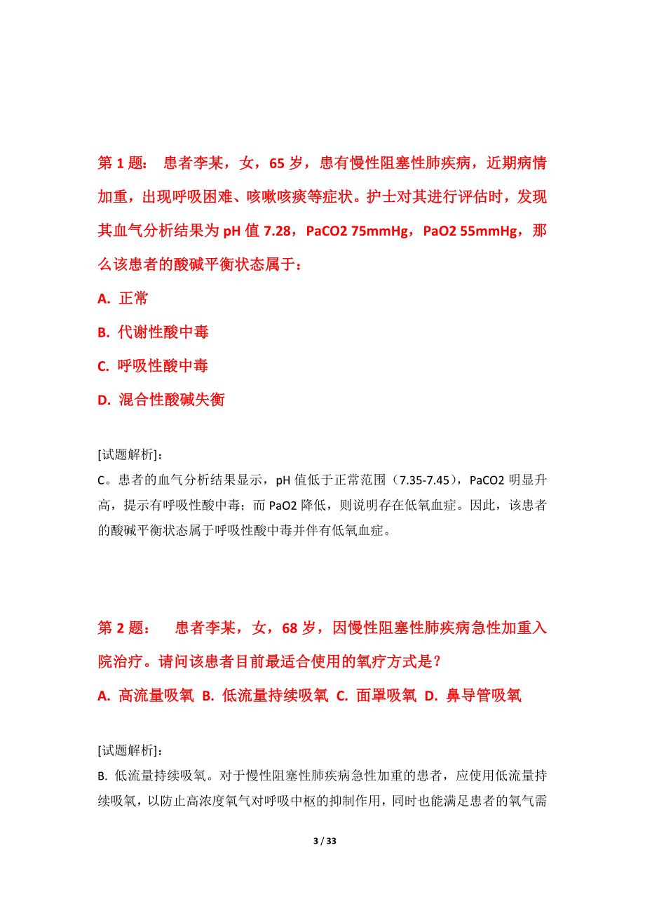 护士执业资格考试巩固测验卷标准版-带答案_第3页