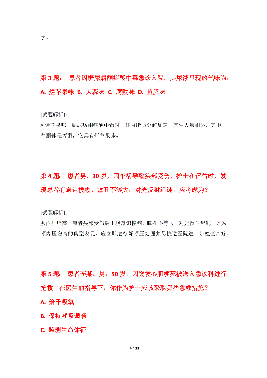 护士执业资格考试巩固测验卷标准版-带答案_第4页