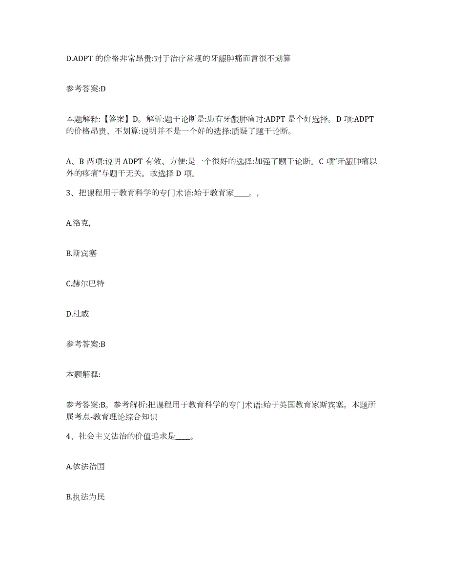 备考2024江苏省淮安市清浦区中小学教师公开招聘押题练习试卷A卷附答案_第2页