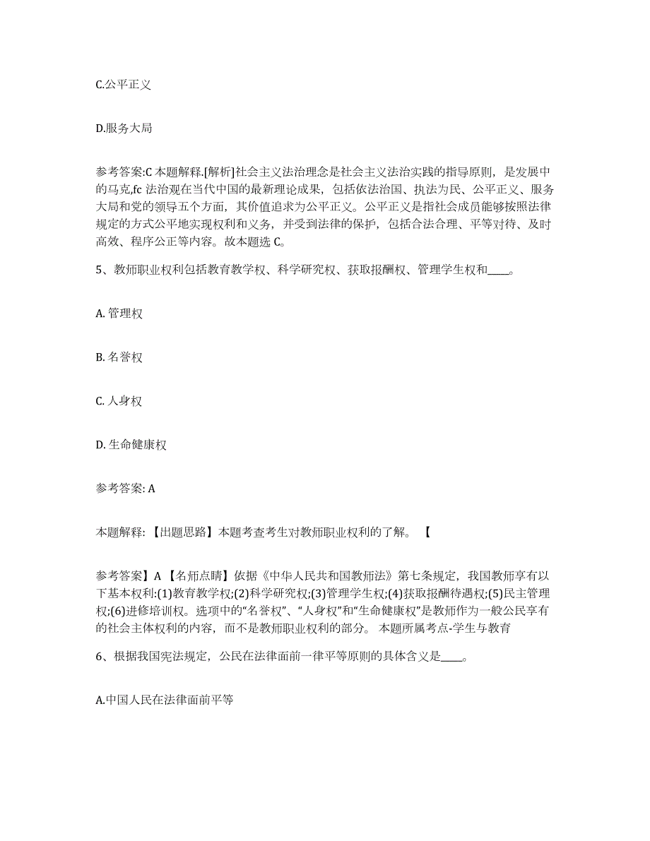 备考2024江苏省淮安市清浦区中小学教师公开招聘押题练习试卷A卷附答案_第3页