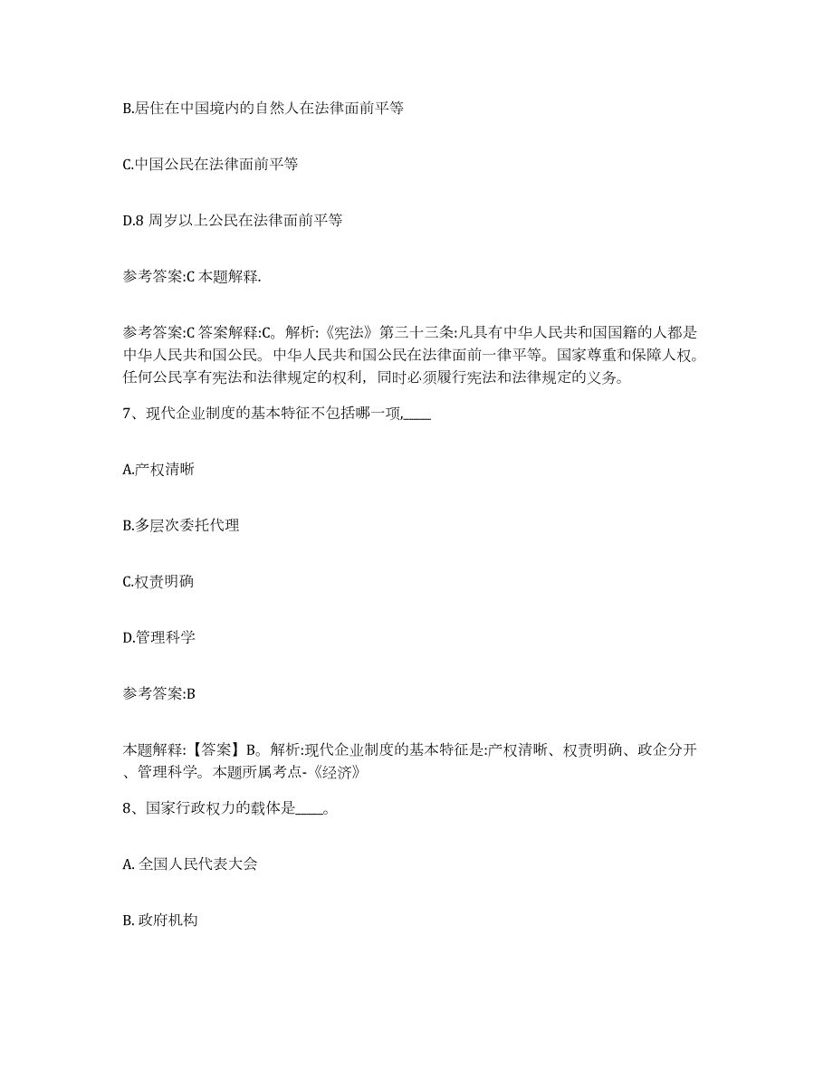 备考2024江苏省淮安市清浦区中小学教师公开招聘押题练习试卷A卷附答案_第4页