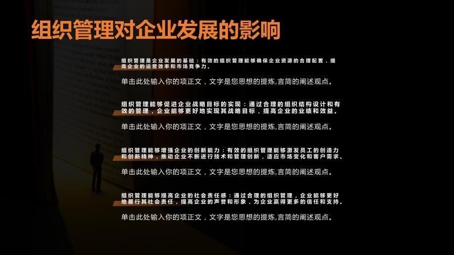 加强组织与团队管理提高企业管理水平_第5页