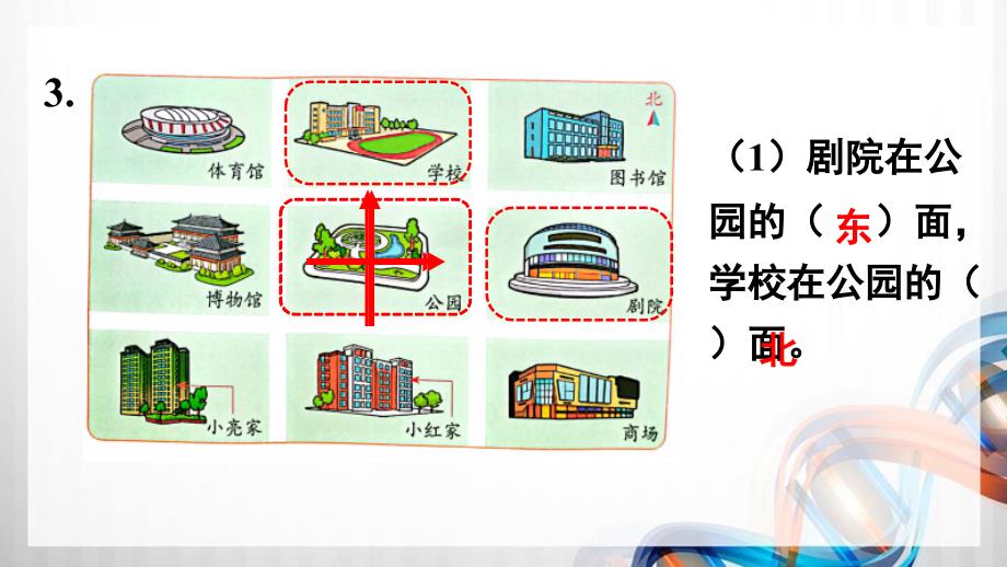 人教版新插图小学三年级数学下册第1单元《练习一》课件_第4页