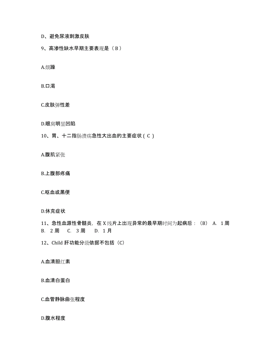 2023至2024年度江西省九江县妇幼保健所护士招聘模拟试题（含答案）_第3页