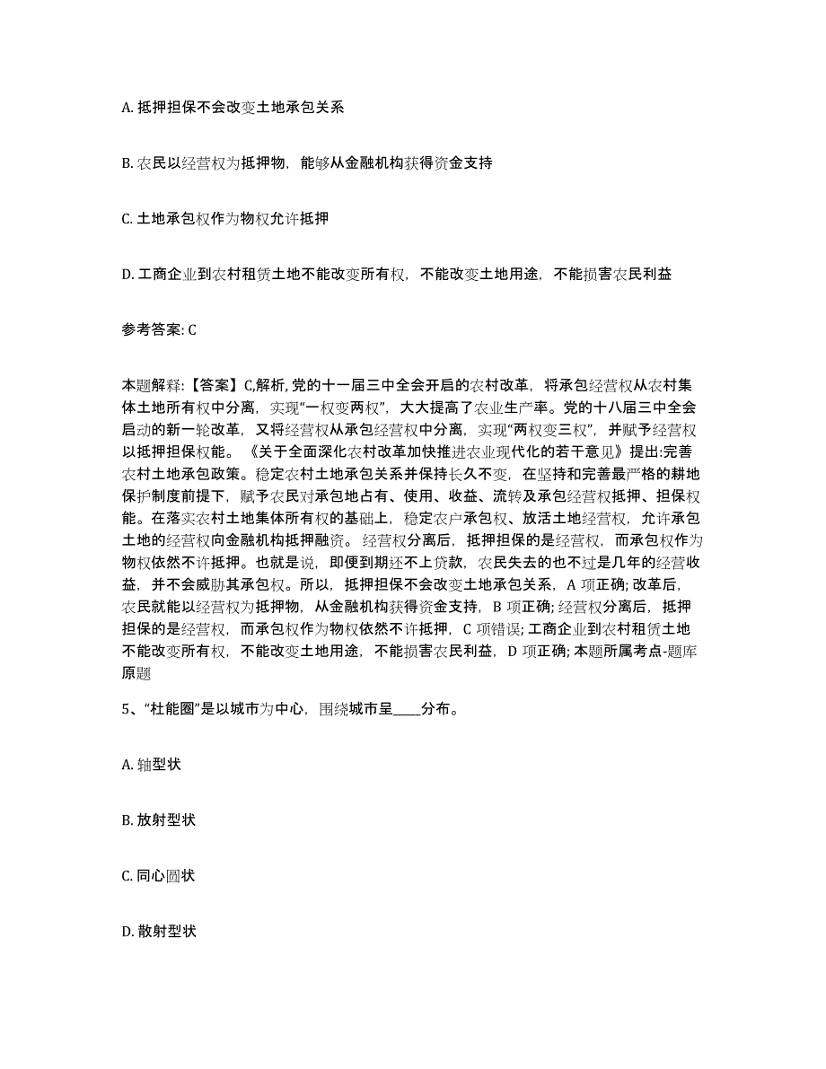 备考2024湖南省中小学教师公开招聘模拟题库及答案_第3页