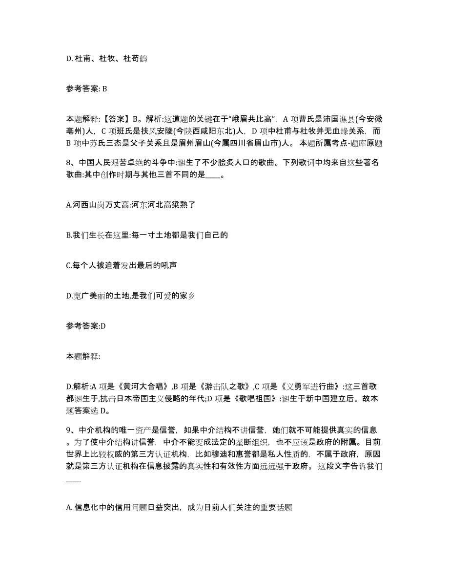 备考2024湖南省中小学教师公开招聘模拟题库及答案_第5页