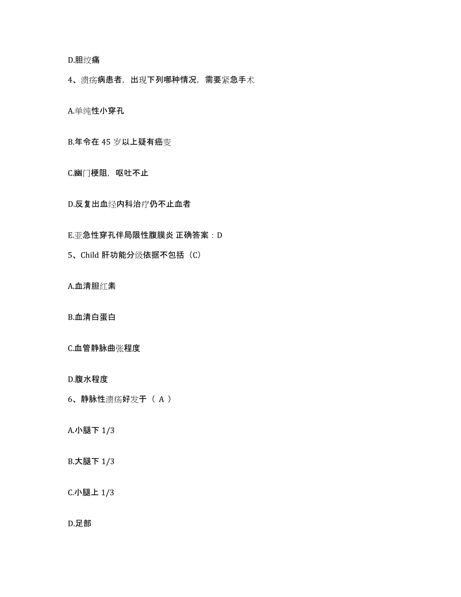 2023至2024年度江西省赣县中医院护士招聘每日一练试卷B卷含答案_第2页