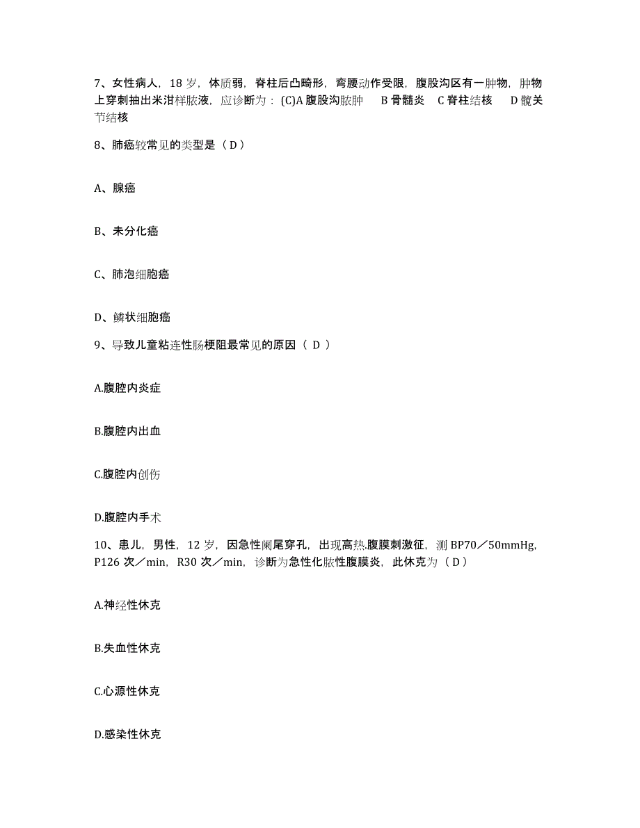 2023至2024年度江西省赣县中医院护士招聘每日一练试卷B卷含答案_第3页