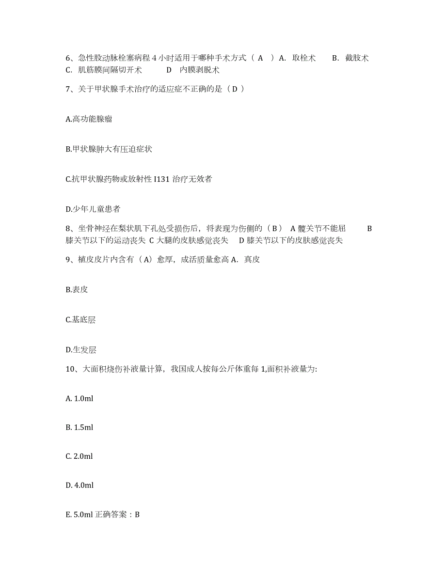 2023至2024年度江苏省扬中市精神病防治院护士招聘押题练习试卷A卷附答案_第2页