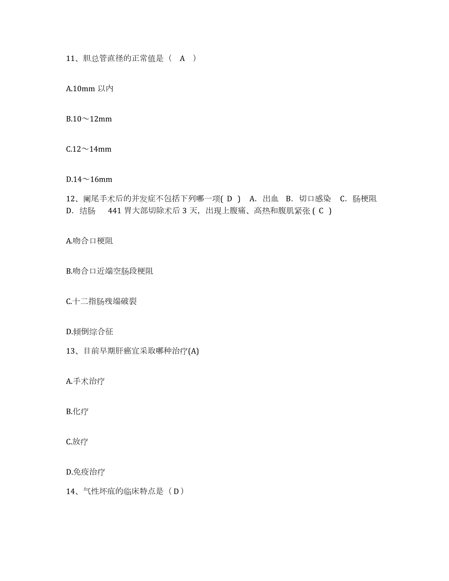 2023至2024年度江苏省扬中市精神病防治院护士招聘押题练习试卷A卷附答案_第3页