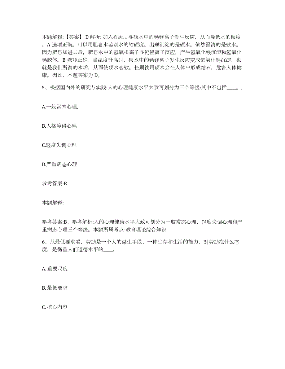 备考2024广西壮族自治区河池市大化瑶族自治县中小学教师公开招聘每日一练试卷A卷含答案_第3页