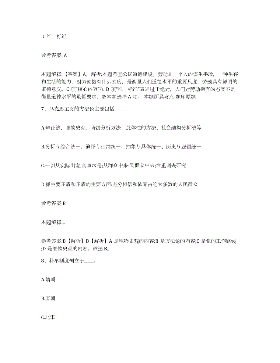 备考2024广西壮族自治区河池市大化瑶族自治县中小学教师公开招聘每日一练试卷A卷含答案_第4页