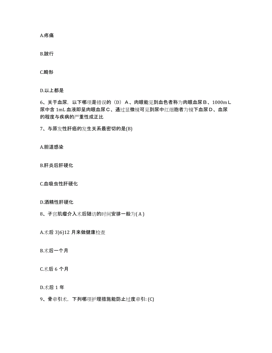 2023至2024年度浙江省绍兴市公安局安康医院护士招聘押题练习试卷B卷附答案_第2页