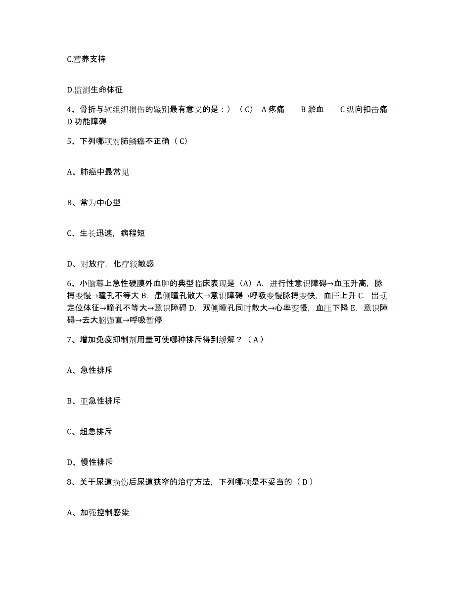 2023至2024年度江西省资溪县人民医院护士招聘模拟试题（含答案）_第2页