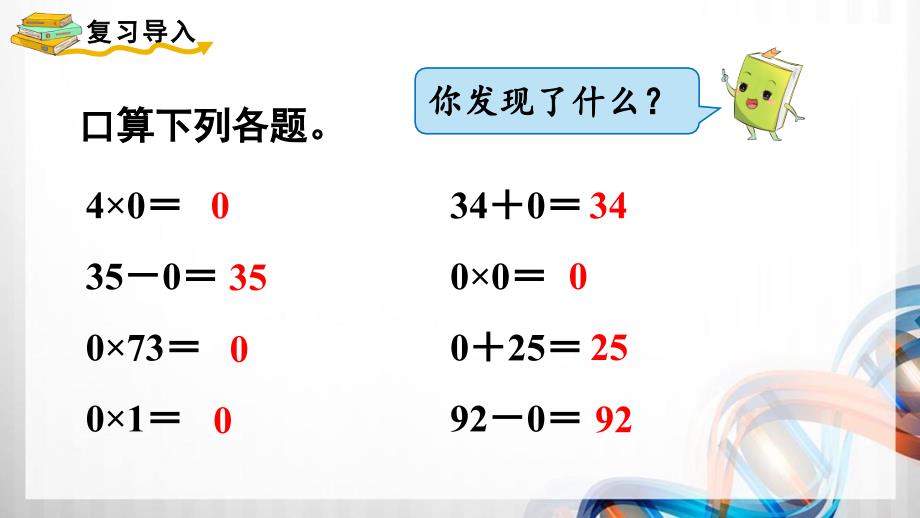 人教版新插图小学三年级数学下册2-7《商中间有0的除法》课件_第2页