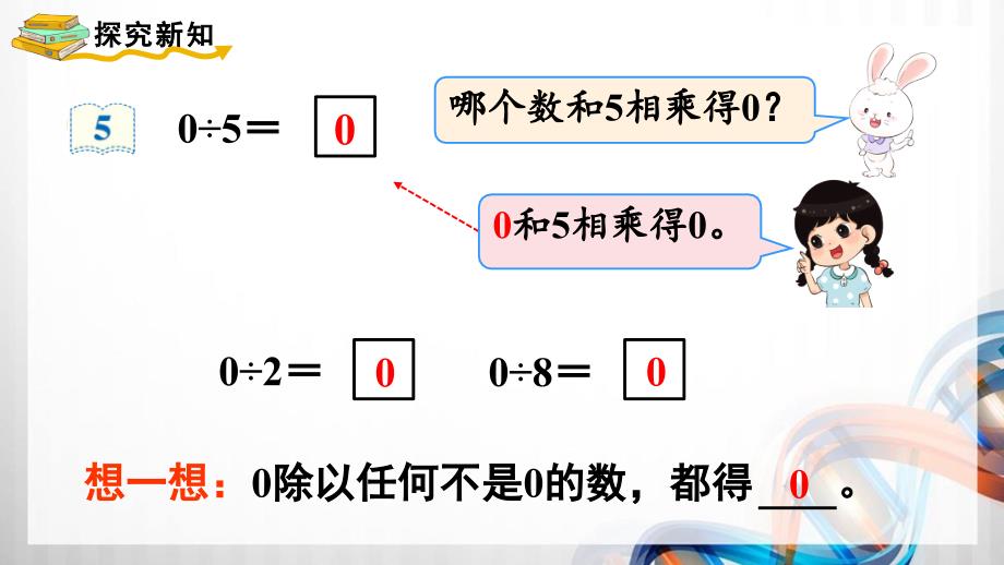 人教版新插图小学三年级数学下册2-7《商中间有0的除法》课件_第3页