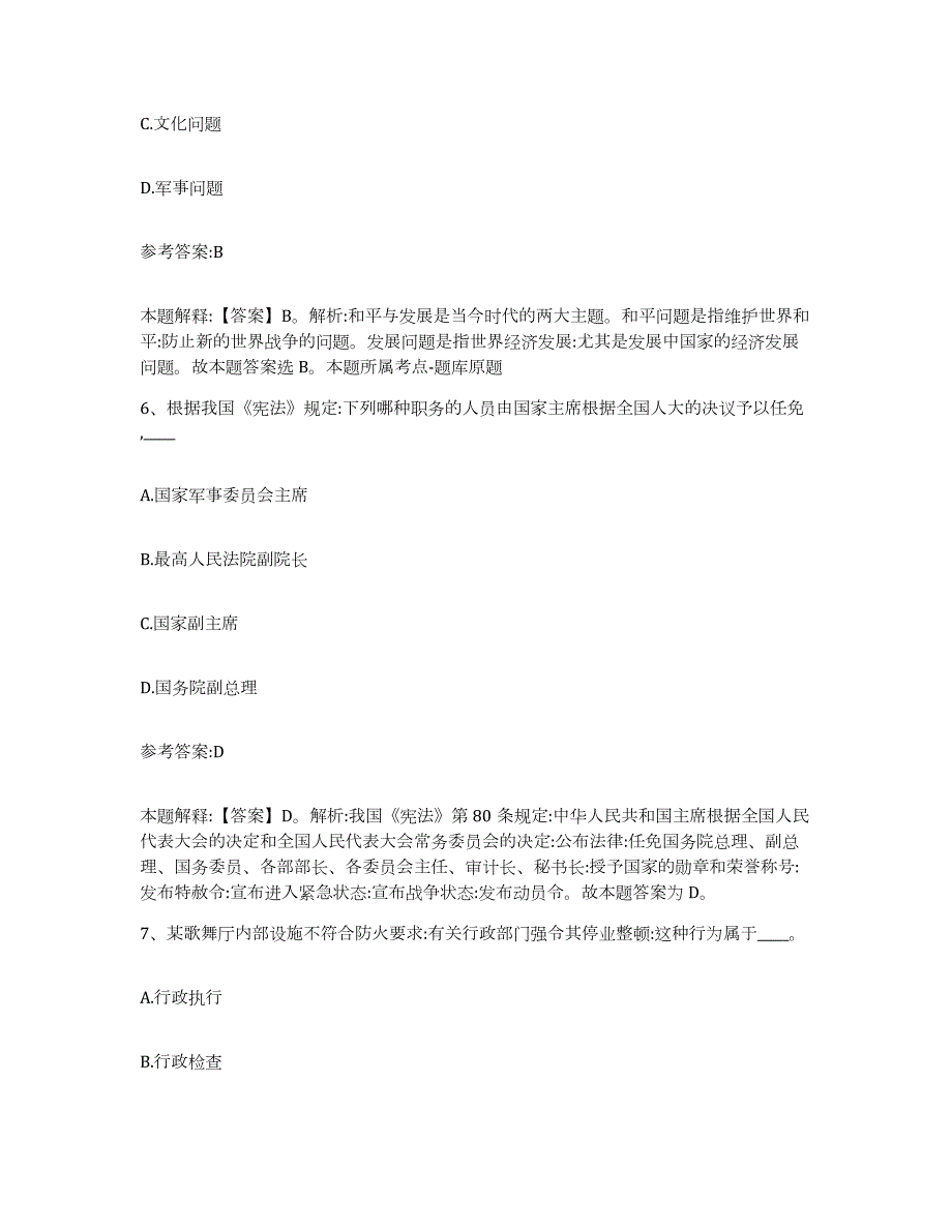 备考2024江苏省南通市海门市中小学教师公开招聘能力检测试卷A卷附答案_第4页