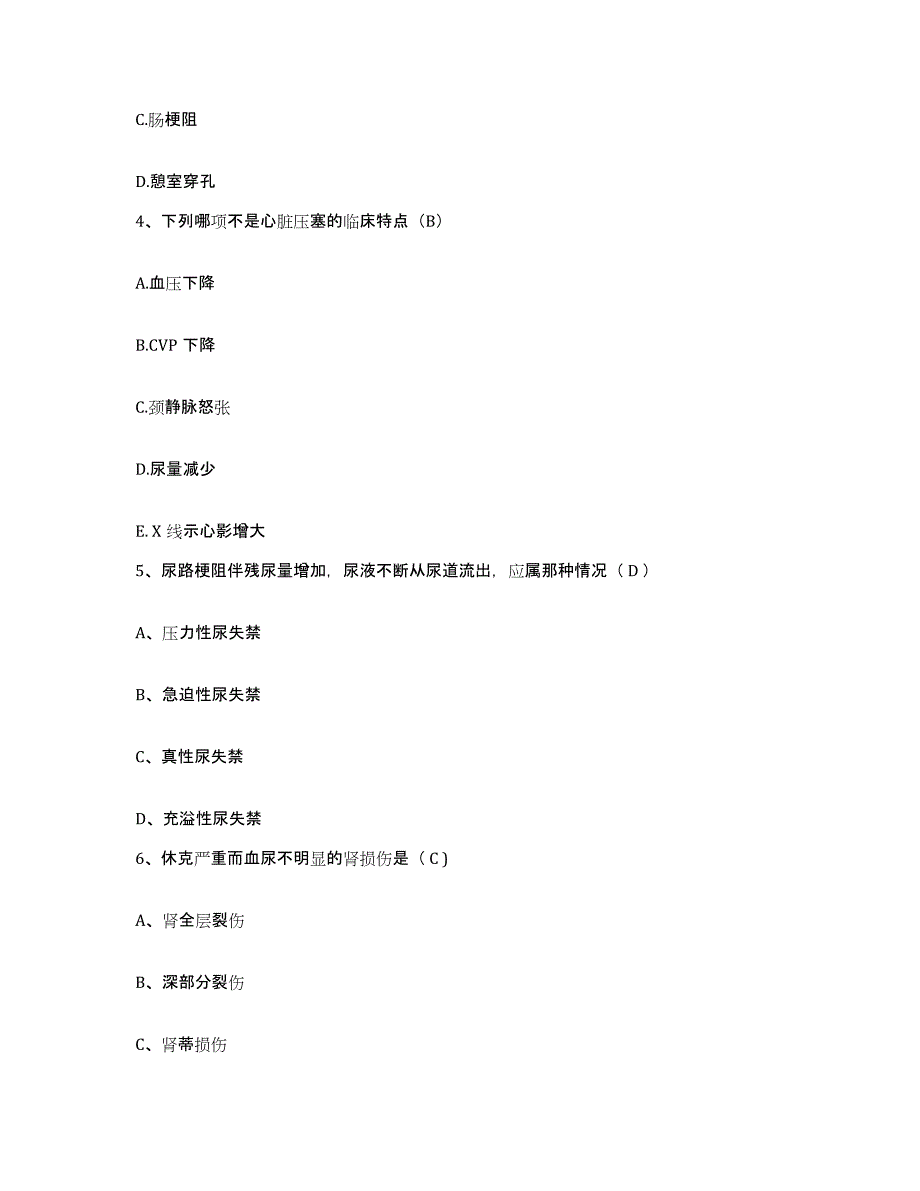 2023至2024年度江西省萍乡市中医院护士招聘考前练习题及答案_第2页