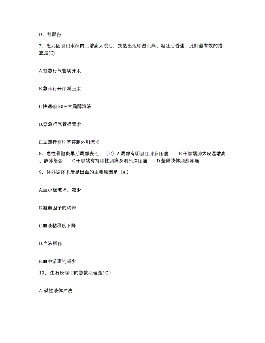 2023至2024年度江西省萍乡市中医院护士招聘考前练习题及答案_第3页