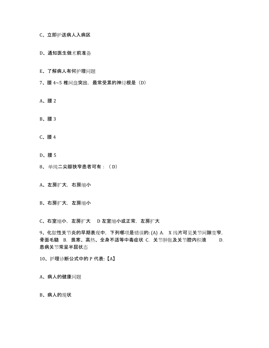 2023至2024年度江西省乐安县妇幼保健所护士招聘考试题库_第3页