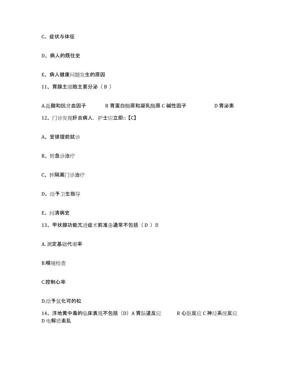 2023至2024年度江西省乐安县妇幼保健所护士招聘考试题库_第4页