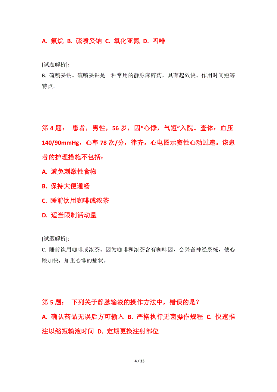 护士执业资格考试模拟卷实战版-含题目解析_第4页