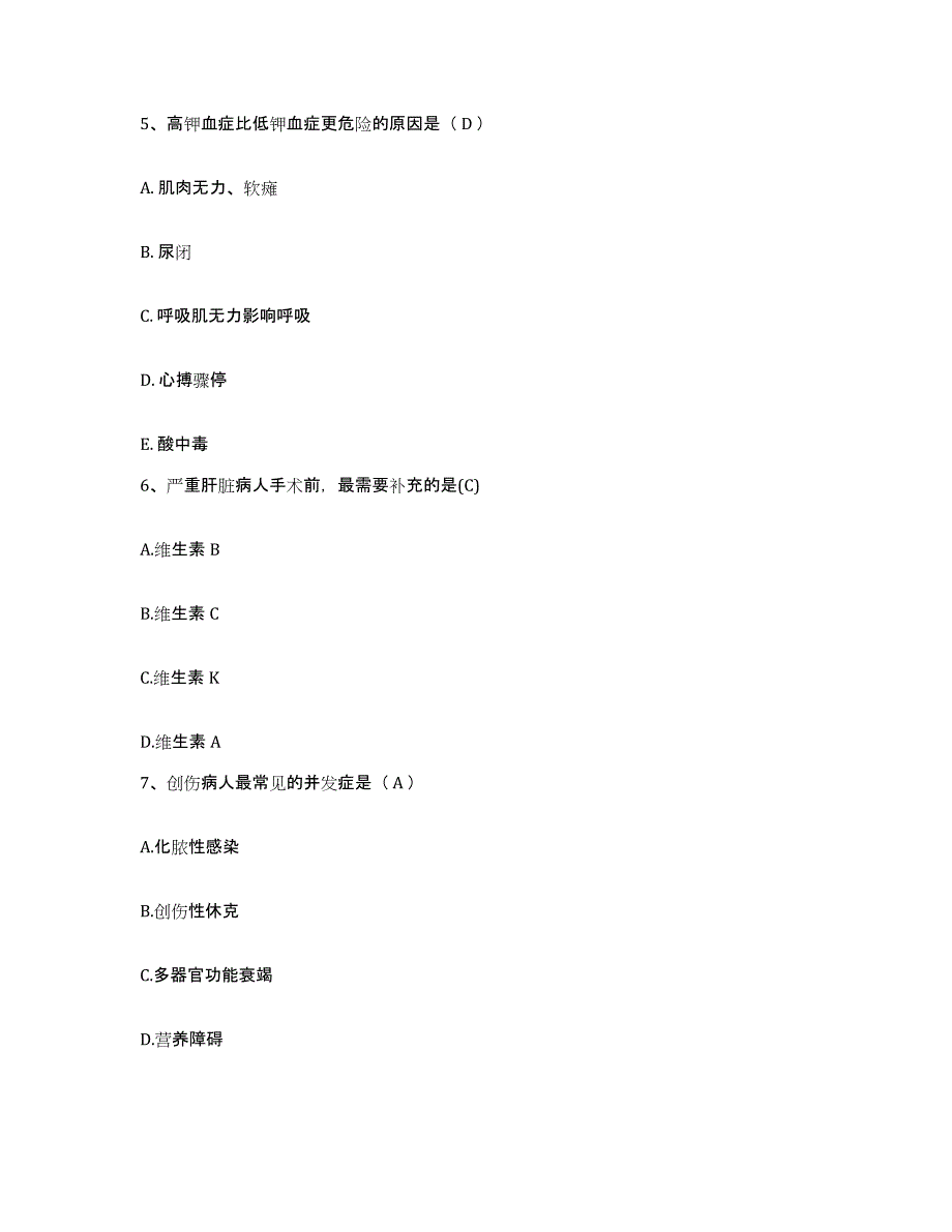 2023至2024年度江苏省江都县江都市人民医院护士招聘自我检测试卷A卷附答案_第2页