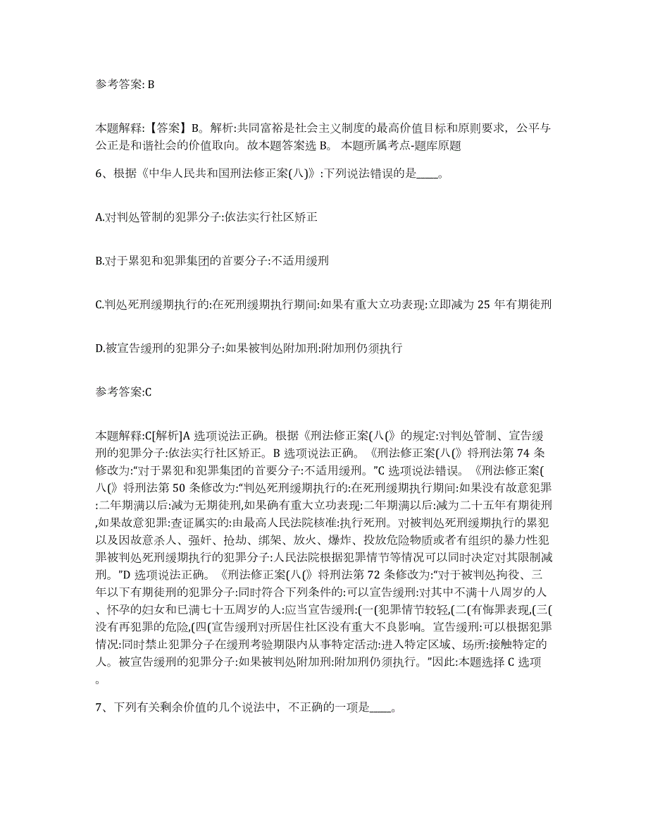 备考2024广西壮族自治区桂林市资源县中小学教师公开招聘通关试题库(有答案)_第4页