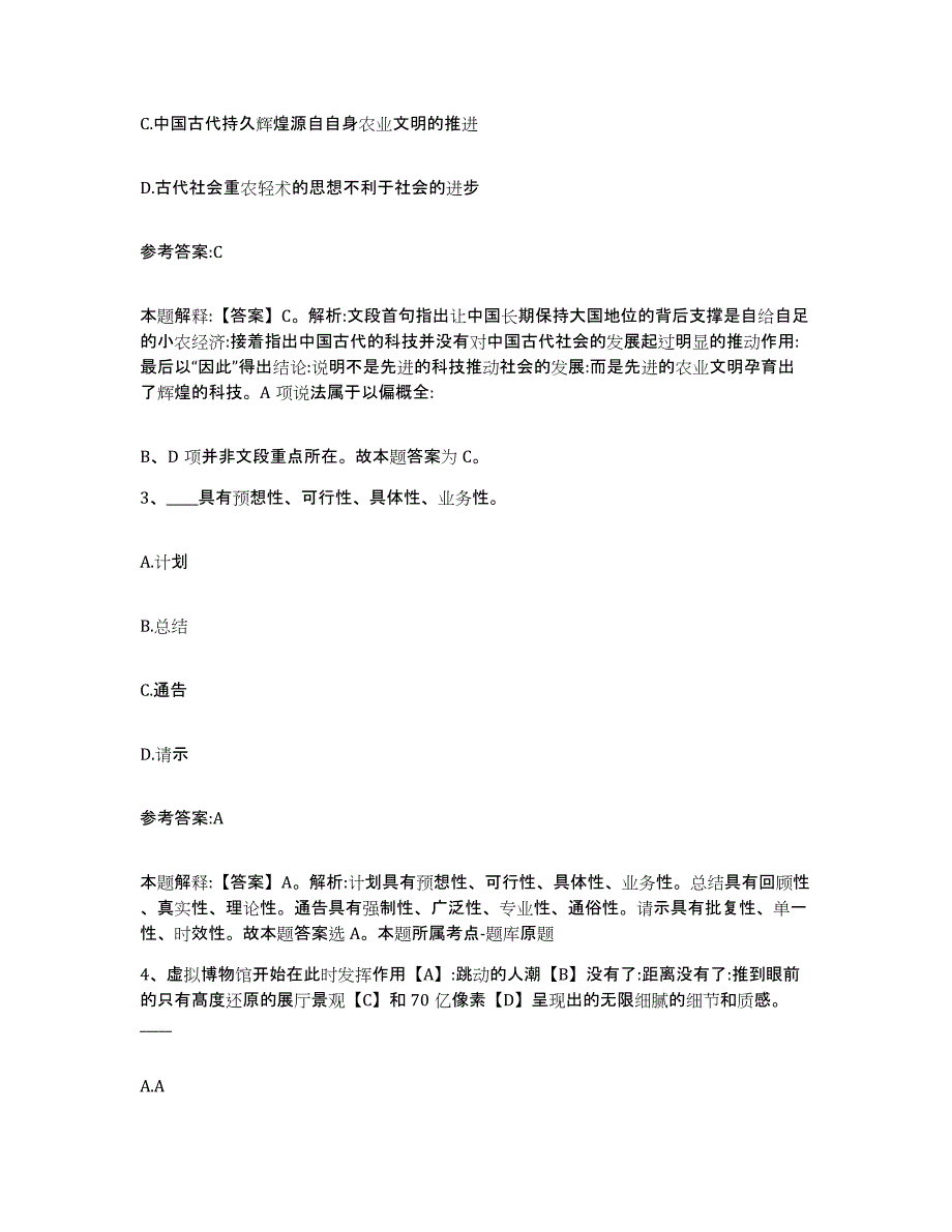 备考2024湖南省张家界市武陵源区中小学教师公开招聘通关题库(附答案)_第2页